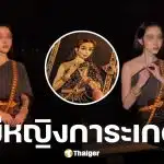 นางงามกัมพูชาแต่งกายคล้ายแม่การะเกด บุพเพสันนิวาส