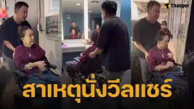 ภาพล่าสุด พิศมัย วิไลศักดิ์ นั่งวีลแชร์ ทำชาวเน็ตคอมเมนต์เป็นห่วงหนัก