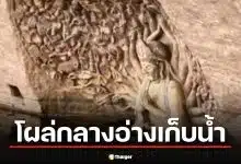 ฮือฮา! พระกวนอิมพันมือ โผล่กลางอ่างเก็บน้ำ หลังจมอยู่ใต้บาดาลหลายปี