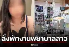 พยาบาลไต้หวันสุดแซ่บ โดนพักงาน หลังแอบถ่ายคนไข้ ICU