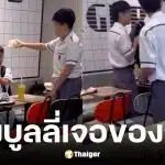 เด็กนักเรียนรุมบูลลี่เพื่อนจนผู้ใหญ่ทนไม่ไหวพุ่งสอนกลางร้านอาหาร