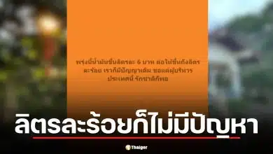 ไวรัลน้ำมันแพง โซเชียลแห่แชร์โพสต์ "ขึ้นลิตรละร้อยก็มีปัญญาเติม ขอแค่คนบริหารรักชาติก็พอ"