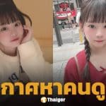 สาวโพสต์หาคู่ เจอคนทัก "รอโตก่อน" พอรู้อายุจริงแทบช็อก เห็นหุ่นยิ่งอึ้ง