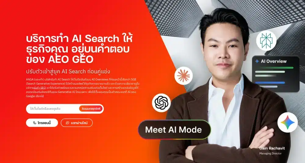 ANGA ผู้นำด้านการทำ AI SEO ในกรุงเทพ