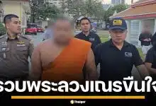 รวบ "พระครู-พระมหา" วัดดังเจริญกรุง ลวงขืนใจสามเณรคากุฏิ เจอคลิปลับอีกนับร้อย