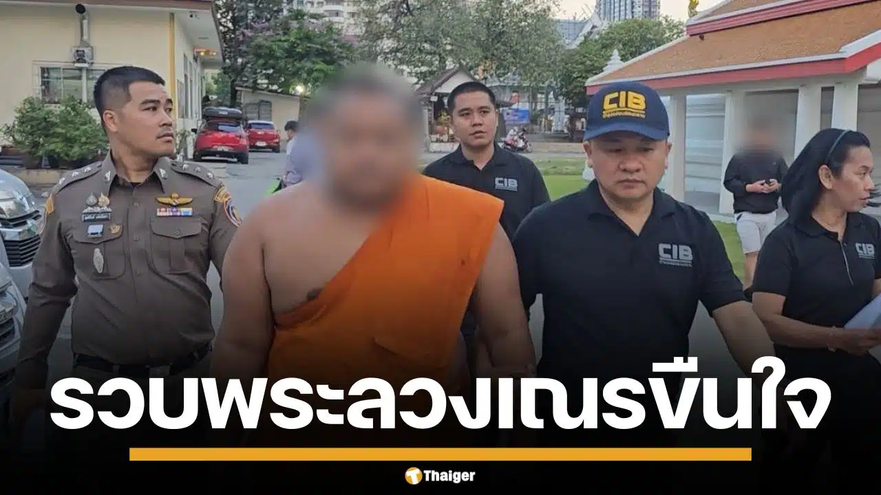 รวบ "พระครู-พระมหา" วัดดังเจริญกรุง ลวงขืนใจสามเณรคากุฏิ เจอคลิปลับอีกนับร้อย