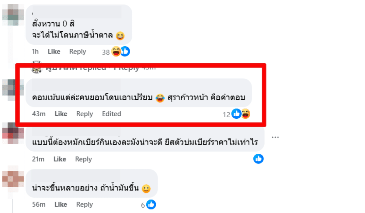 ความคิดเห็นชาวเน็ตหลังกระแสเบียร์เตรียมขึ้นราคา