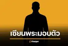 โผล่มอบตัวแล้ว เซียนพระ บ. ล่วงละเมิดเด็ก 4 ขวบ ช็อกเป็นญาติแท้ๆ แม่เอาเรื่องให้ถึงคุก