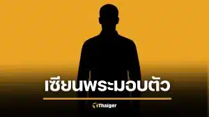โผล่มอบตัวแล้ว เซียนพระ บ. ล่วงละเมิดเด็ก 4 ขวบ ช็อกเป็นญาติแท้ๆ แม่เอาเรื่องให้ถึงคุก