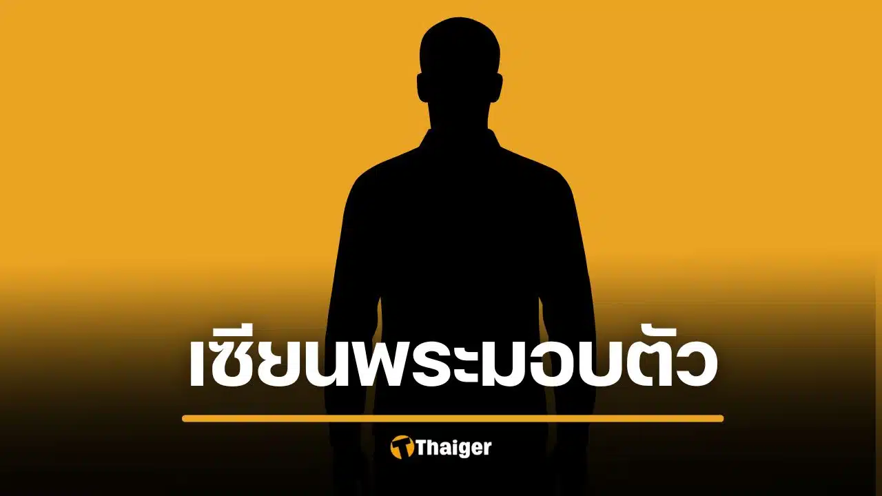 โผล่มอบตัวแล้ว เซียนพระ บ. ล่วงละเมิดเด็ก 4 ขวบ ช็อกเป็นญาติแท้ๆ แม่เอาเรื่องให้ถึงคุก