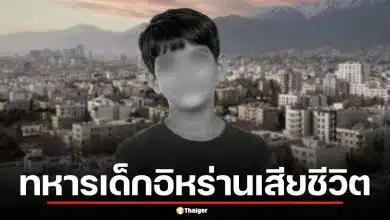 ทหารเด็กอิหร่าน วัย 11 ปี เสียชีวิตขณะประจำจุดตรวจ IRGC ในเตหะราน