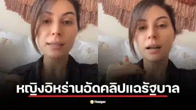 คลิปเดือด หญิงอิหร่านซัดรัฐบาลต้นเหตุสงคราม ลั่นประชาชนไม่เอามา 47 ปี