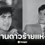 อนันต์ สัมมาทรัพย์ ดาวร้ายชื่อดัง เสียชีวิตในวัย 81 ปี