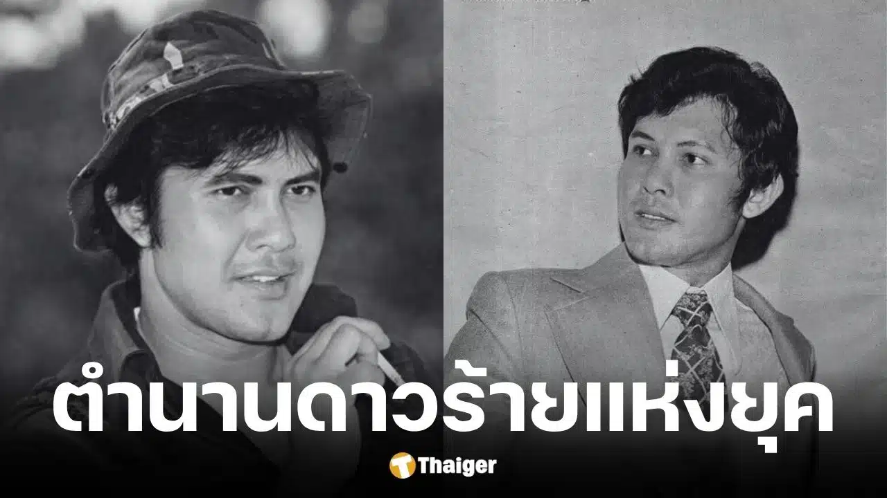 อนันต์ สัมมาทรัพย์ ดาวร้ายชื่อดัง เสียชีวิตในวัย 81 ปี