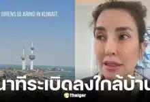 แองจี้ เฮสติ้ง อัปเดตสถานการณ์คูเวต มีระเบิดลงใกล้บ้าน
