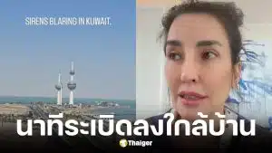 แองจี้ เฮสติ้ง อัปเดตสถานการณ์คูเวต มีระเบิดลงใกล้บ้าน