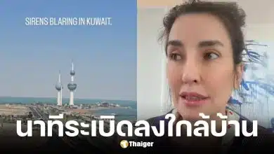 แองจี้ เฮสติ้ง อัปเดตสถานการณ์คูเวต มีระเบิดลงใกล้บ้าน