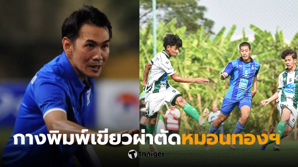 โค้ชจุ่น หมอนทอง ผ่าตัด