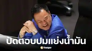 อนุทินปัดตอบปมชาวบ้านวิวาทแย่งคิวเติมน้ำมัน