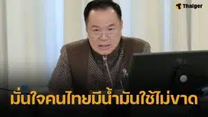 อนุทิน ลั่น น้ำมันขึ้น 6 บาทตามกลไกโลก สั่งดึงน้ำมันกลั่นเองเก็บคลัง มั่นใจไทยไม่ขาดแคลน