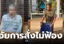 คดีลุงเปี๊ยก อัยการยกเลิกข้อกล่าวหา ผู้กำกับการตำรวจนครบาลอรัญประเทศ