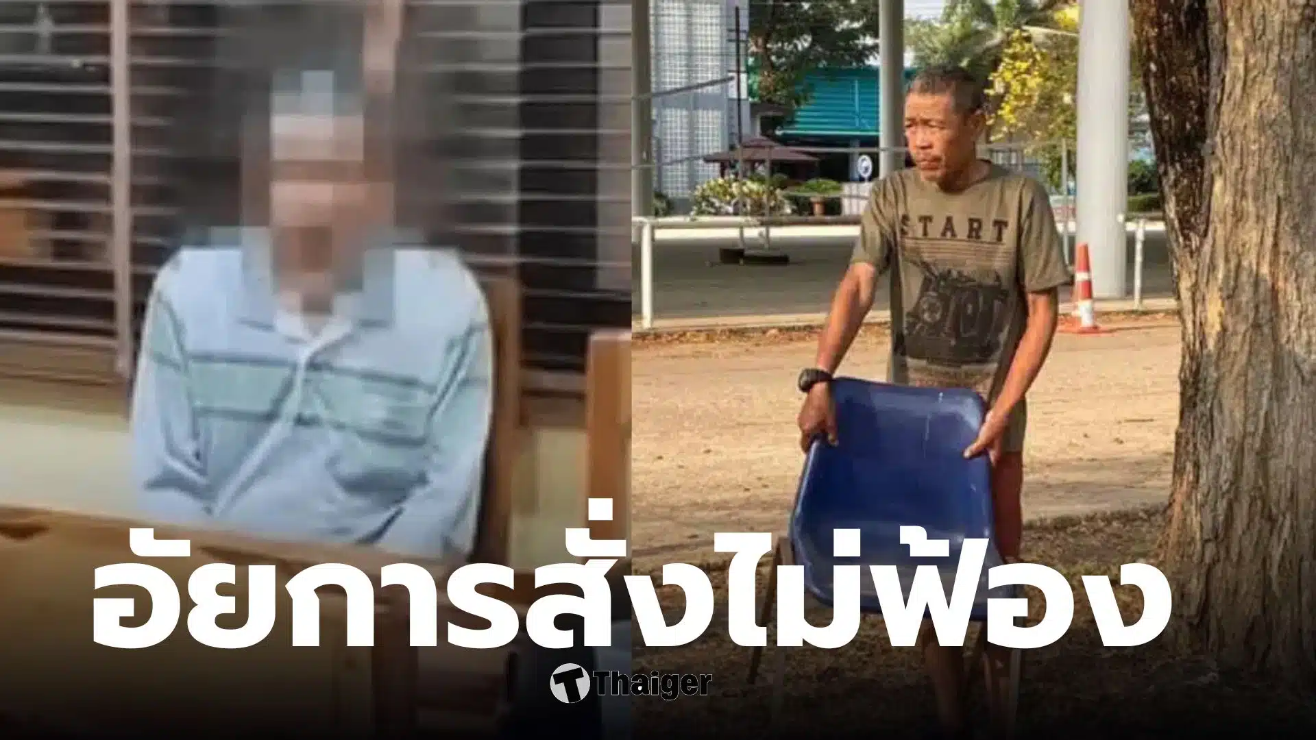 คดีลุงเปี๊ยก อัยการยกเลิกข้อกล่าวหา ผู้กำกับการตำรวจนครบาลอรัญประเทศ