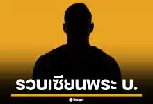 จับแล้ว! เซียนพระ บ. ล่วงละเมิดเด็กชาย 4 ขวบ เจ้าตัวปฏิเสธ อ้างรักเหมือนลูกหลาน