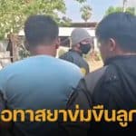 รวบคาแคมป์! พ่อใจทราม ย่ำยีลูกสาวแท้ ๆ นานนับปี สารภาพสิ้นเสพยาจนขาดสติ