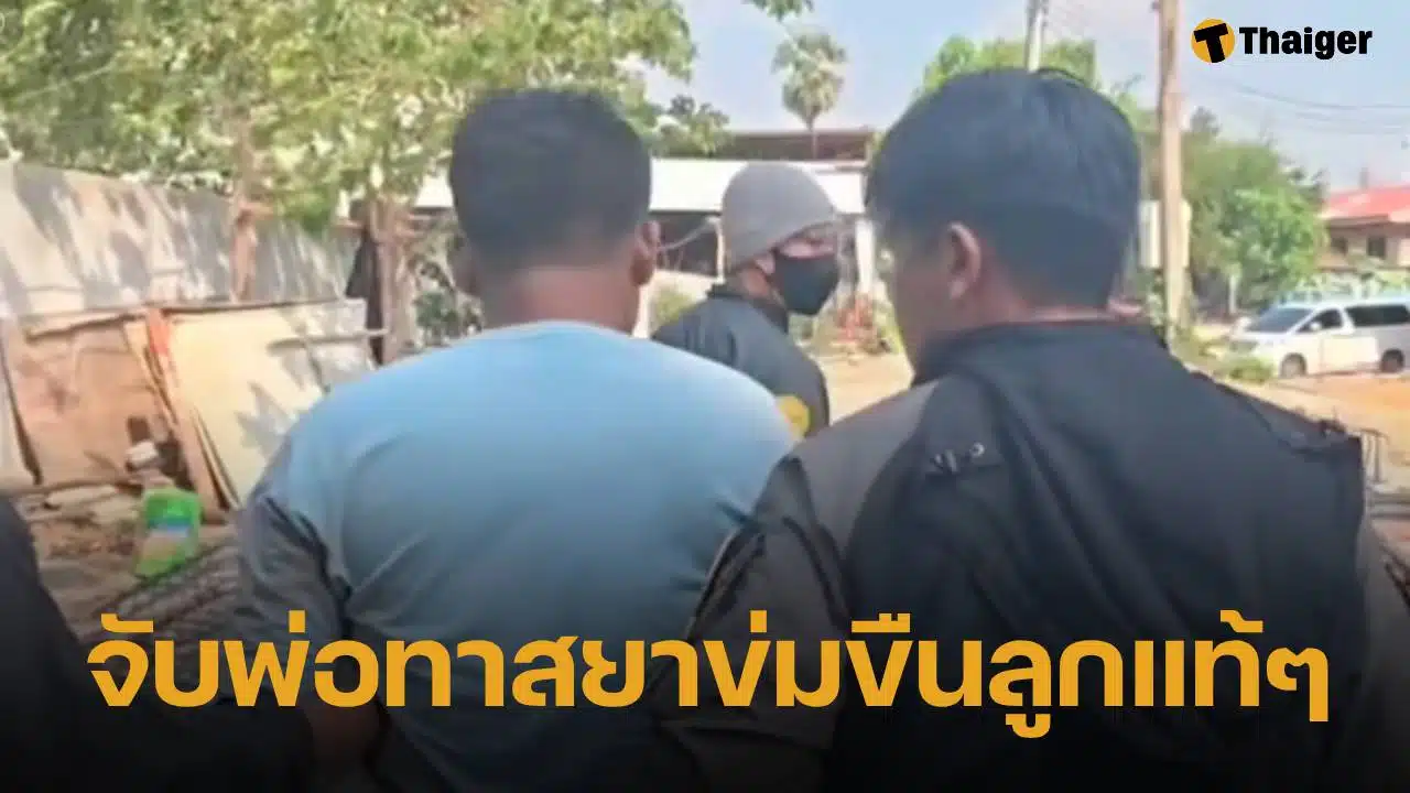 รวบคาแคมป์! พ่อใจทราม ย่ำยีลูกสาวแท้ ๆ นานนับปี สารภาพสิ้นเสพยาจนขาดสติ