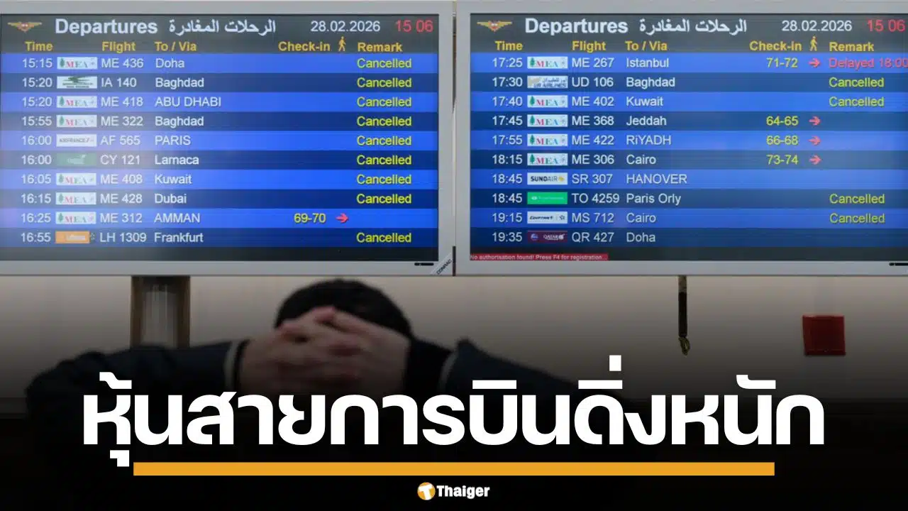 หุ้นสายการบินเอเชีย ร่วงระนาว หลังปิดน่านฟ้า หนีสงครามอิหร่าน ดันราคาน้ำมันโลกพุ่ง