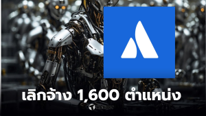 Atlassian เอไอทำงานแทนมนุษย์