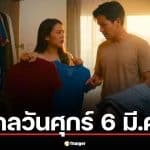 สีเสื้อมงคลวันศุกร์ 6 มี.ค. 69 แรม 3 ค่ำ เดือนสี่ วันธงชัย