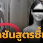 ผลชันสูตร น้องแรม เหยื่อ ไอ้ต้อม หึงโหด ฆ่าหั่นศพ นิติวิทย์ เผย อวัยวะภายใน-ซี่โครง หาย