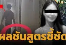 ผลชันสูตร น้องแรม เหยื่อ ไอ้ต้อม หึงโหด ฆ่าหั่นศพ นิติวิทย์ เผย อวัยวะภายใน-ซี่โครง หาย