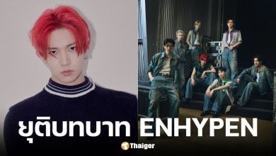 ฮีซึง ยุติบทบาทวง ENHYPEN