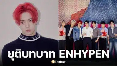 ฮีซึง ยุติบทบาทวง ENHYPEN