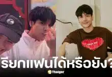 นิกกี้ ณฉัตร เปิดใจสถานะ เล็ก วสุ