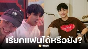 นิกกี้ ณฉัตร เปิดใจสถานะ เล็ก วสุ