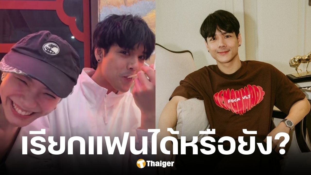 นิกกี้ ณฉัตร เปิดใจสถานะ เล็ก วสุ