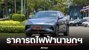 เปิดราคารถไฟฟ้า BYD นายกฯ อนุทิน 1.3 ล้าน โชว์ประหยัดน้ำมัน กลางวิกฤตดีเซลขึ้น