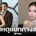 ใบเตย อาร์สยาม เลิกดีเจแมน