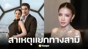 ใบเตย อาร์สยาม เลิกดีเจแมน