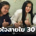 แบม จณิสตา เยี่ยม เด๋อ ดอกสะเดา