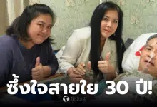 แบม จณิสตา เยี่ยม เด๋อ ดอกสะเดา