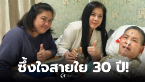 แบม จณิสตา เยี่ยม เด๋อ ดอกสะเดา