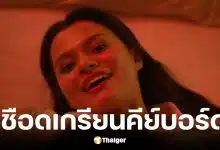 ต้นสังกัด เบคกี้ แนนโน๊ะคนใหม่ประกาศฟ้องเกรียนคีย์บอร์ด