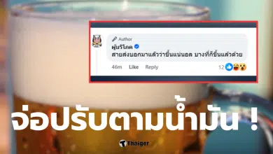 เบียร์ขึ้นราคา แบรนด์ไหนปรับราคาก่อน