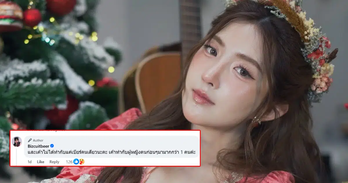 เบียร์ เดอะวอยซ์ ฟาดคนปล่อยคลิป