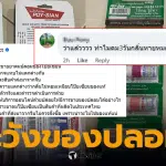 ยาดมปลอม โป๊ยเซียน