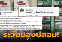 ยาดมปลอม โป๊ยเซียน